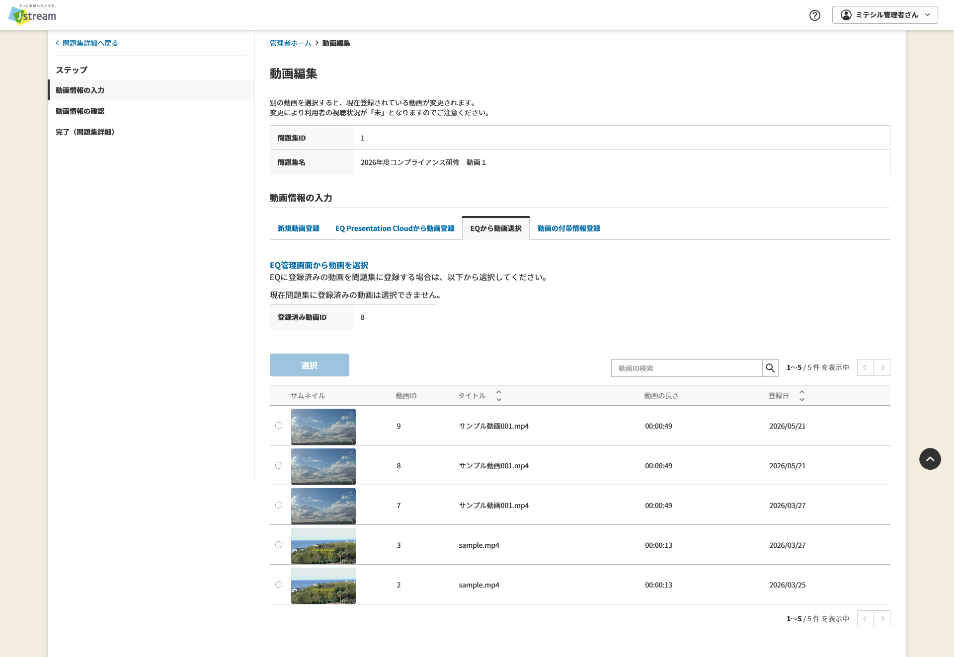 動画編集 EQから動画選択タブ.png