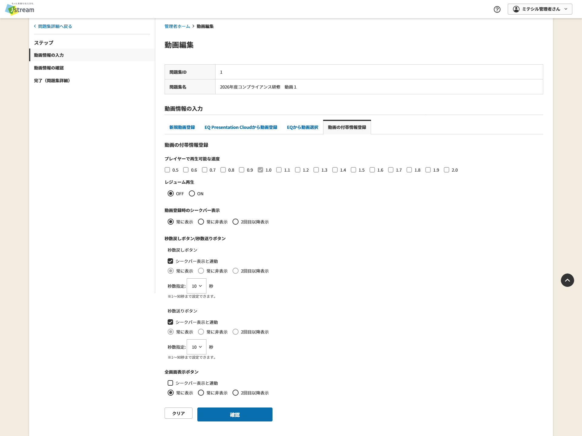 動画編集 動画の付帯情報登録タブ.png