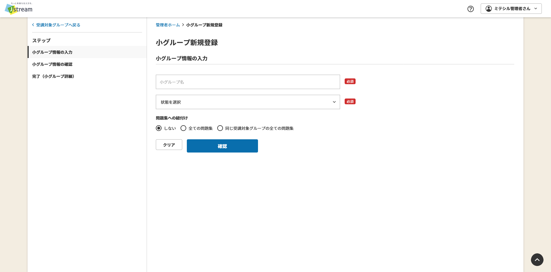 小グループ新規登録.png