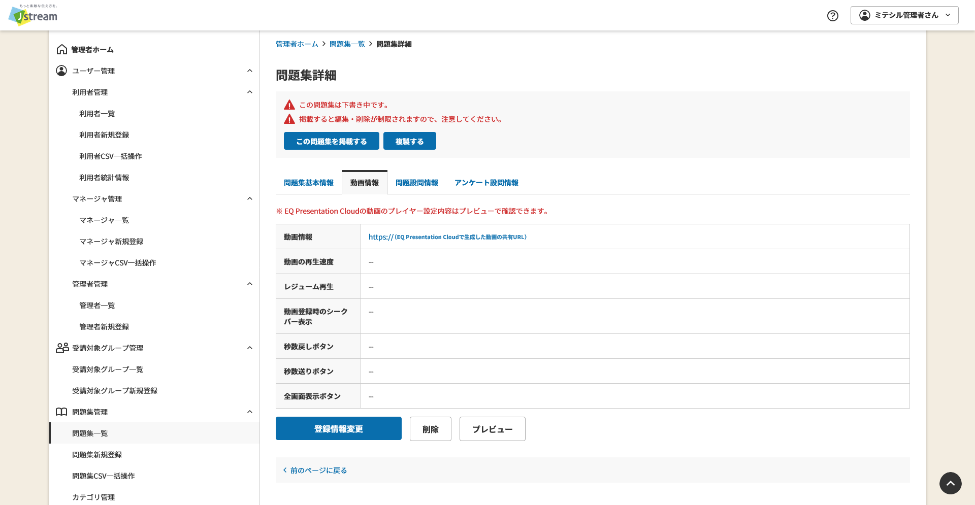 EQ Presentation Cloudから動画登録_動画情報.png